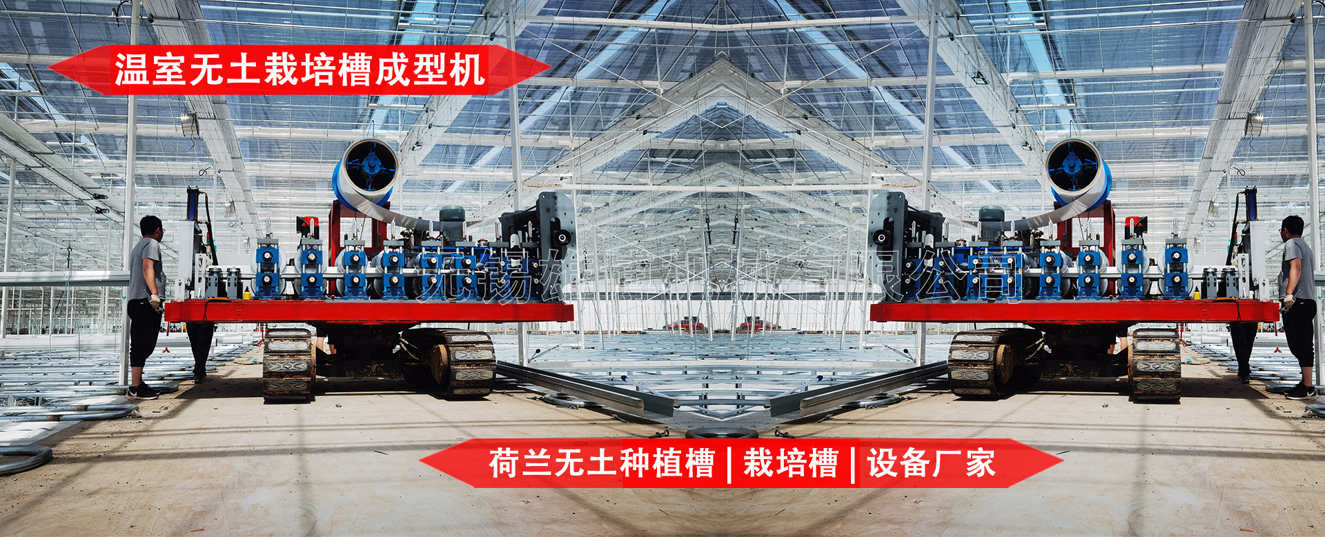 栽培槽設(shè)備